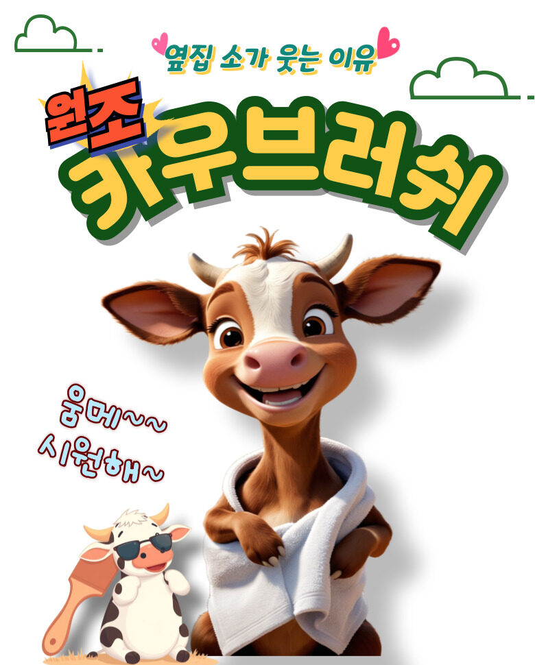 카우브러쉬